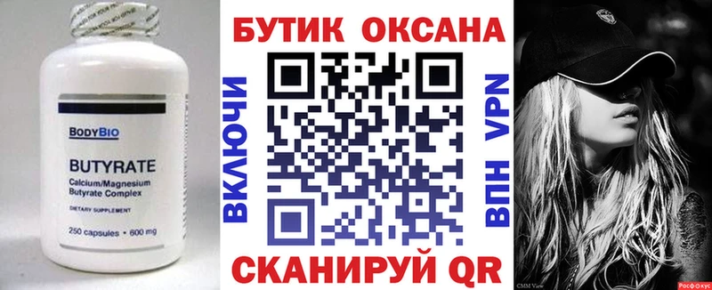 Бутират BDO  закладка  Юрьев-Польский 